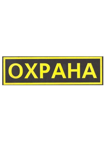 Шеврон на спину, цветной